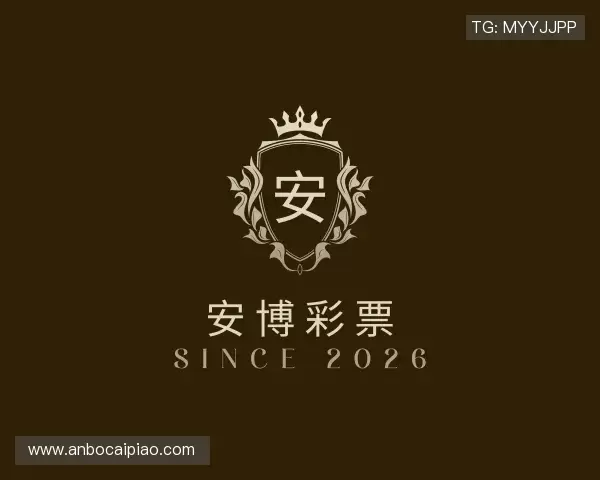 认识安博彩票